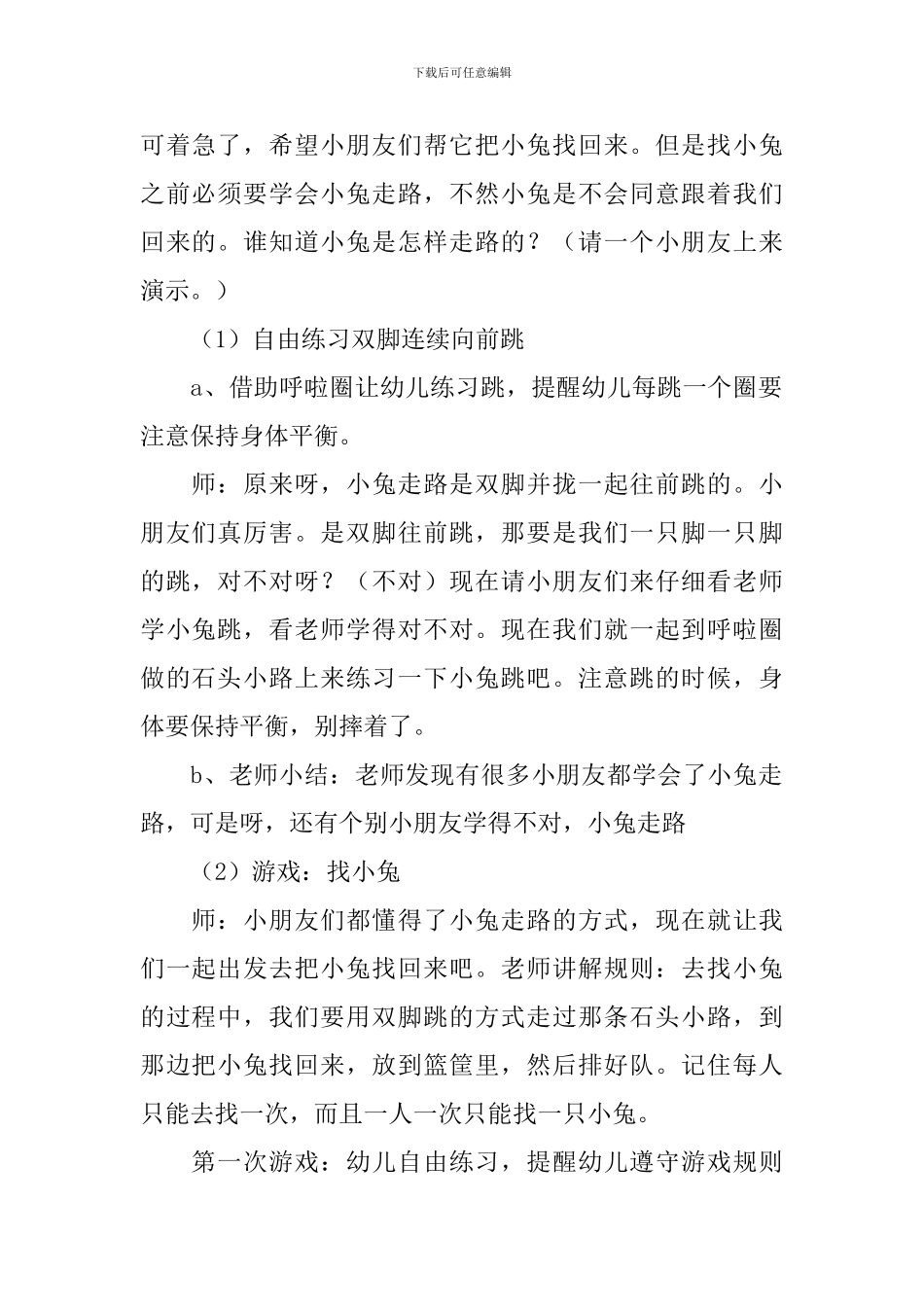 中班健康公开课教案及教学反思_第2页