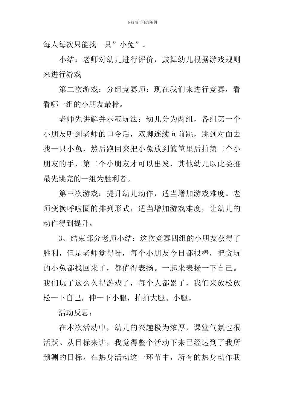 中班健康公开课教案及教学反思_第3页