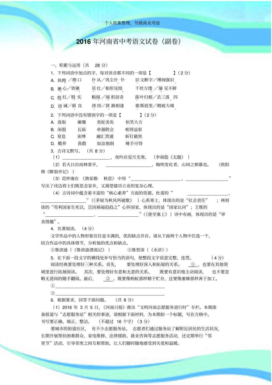 2016年河南中考语文考试副卷_第3页