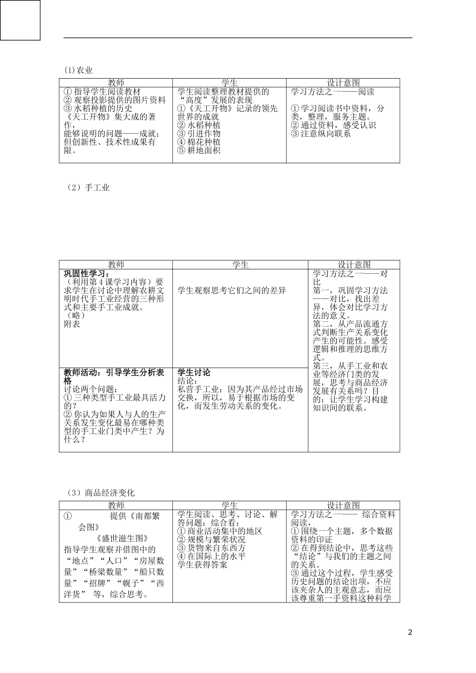 高中历史 第一单元 近代前夜的发展与迟滞教案 岳麓版必修2-岳麓版高二必修2历史教案_第2页