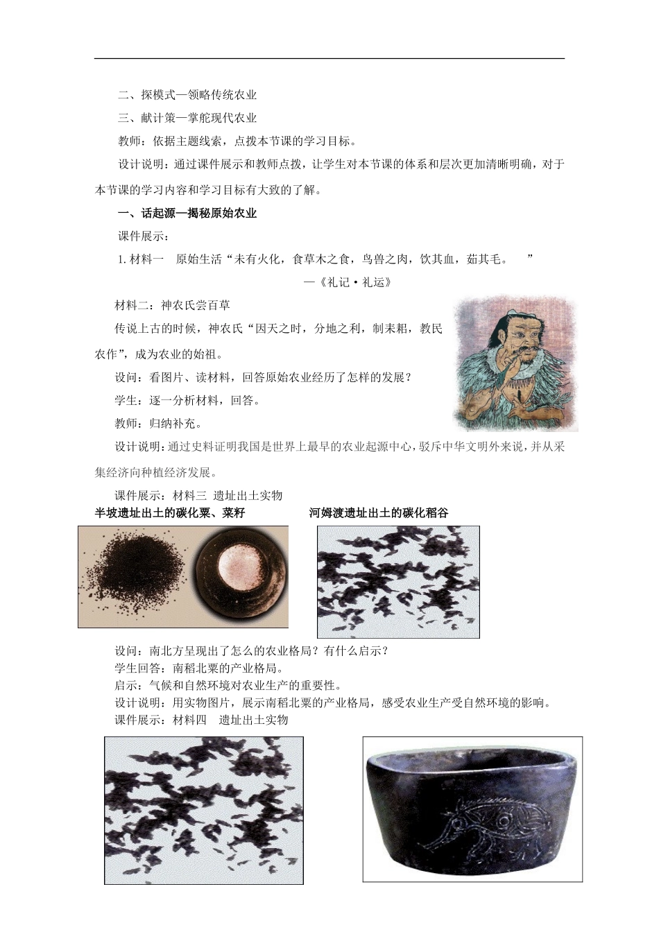 高中历史 第一单元 精耕细作农业生产模式的形成教案 岳麓版必修2-岳麓版高二必修2历史教案_第3页