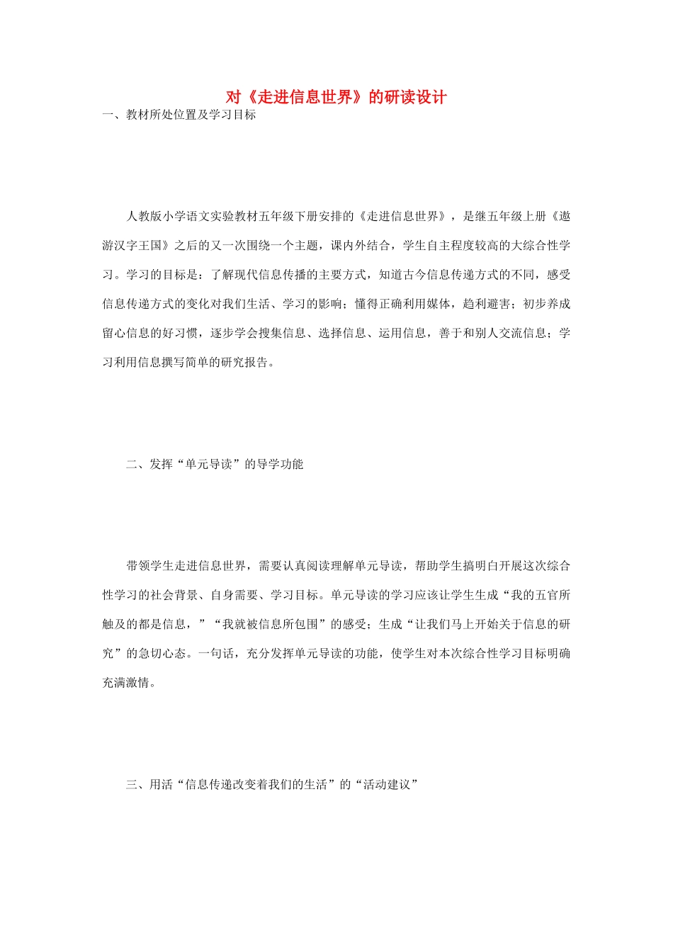 七年级信息技术 对《走进信息世界》的研读设计教案 青岛版_第1页