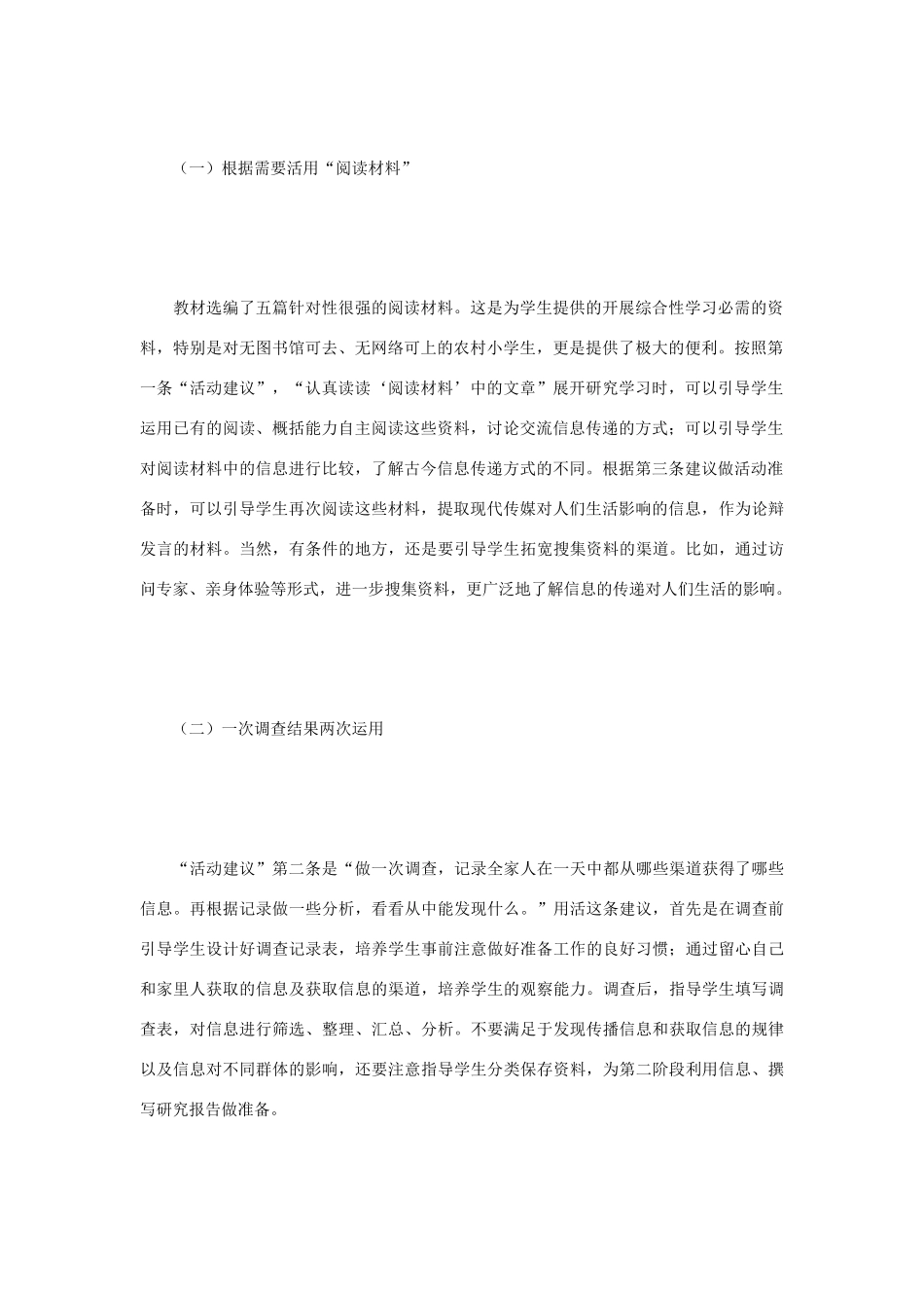 七年级信息技术 对《走进信息世界》的研读设计教案 青岛版_第2页