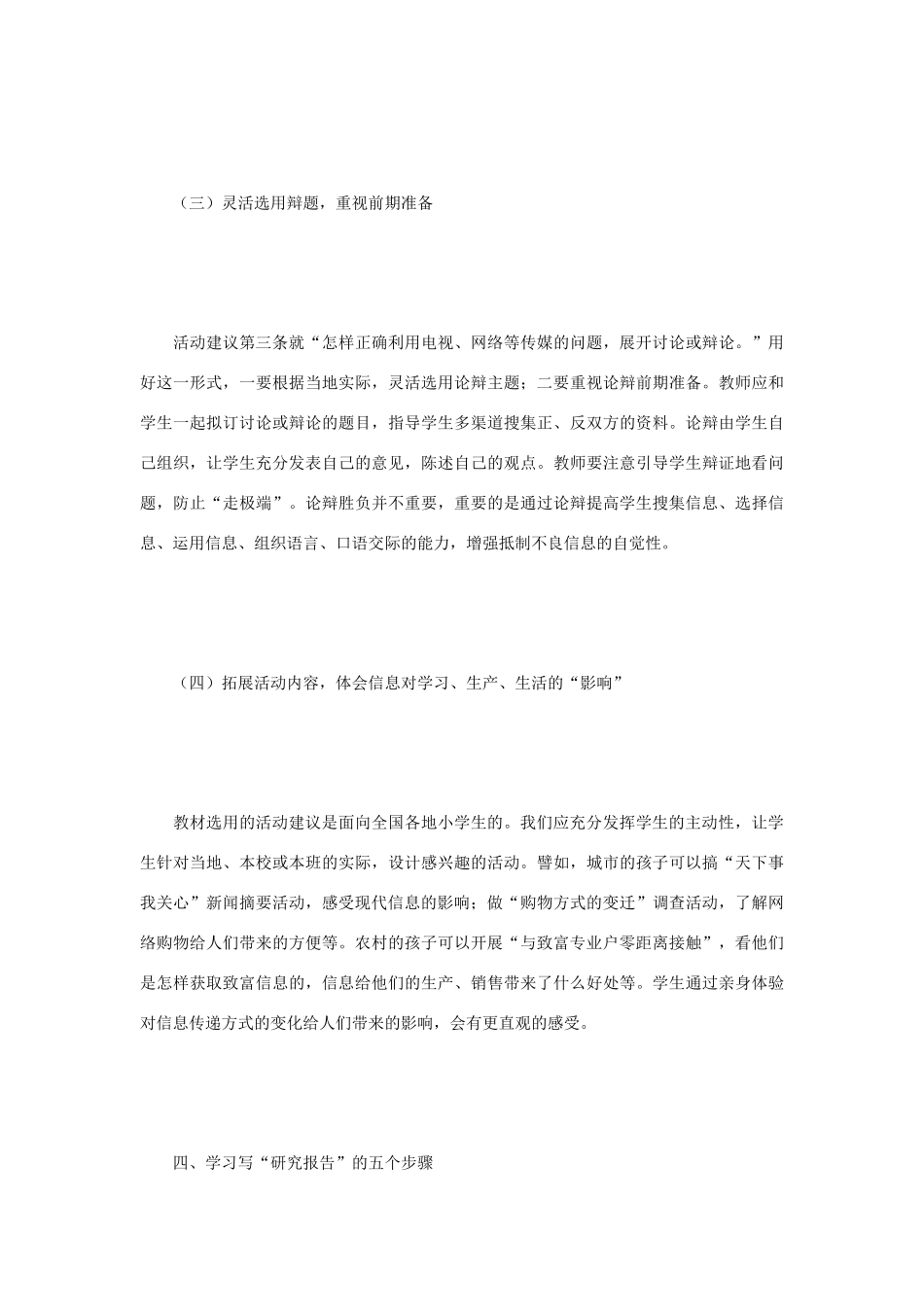 七年级信息技术 对《走进信息世界》的研读设计教案 青岛版_第3页