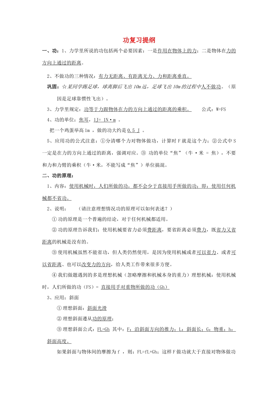 九年级物理上册：三、功复习提纲（苏科版九年级上）_第1页