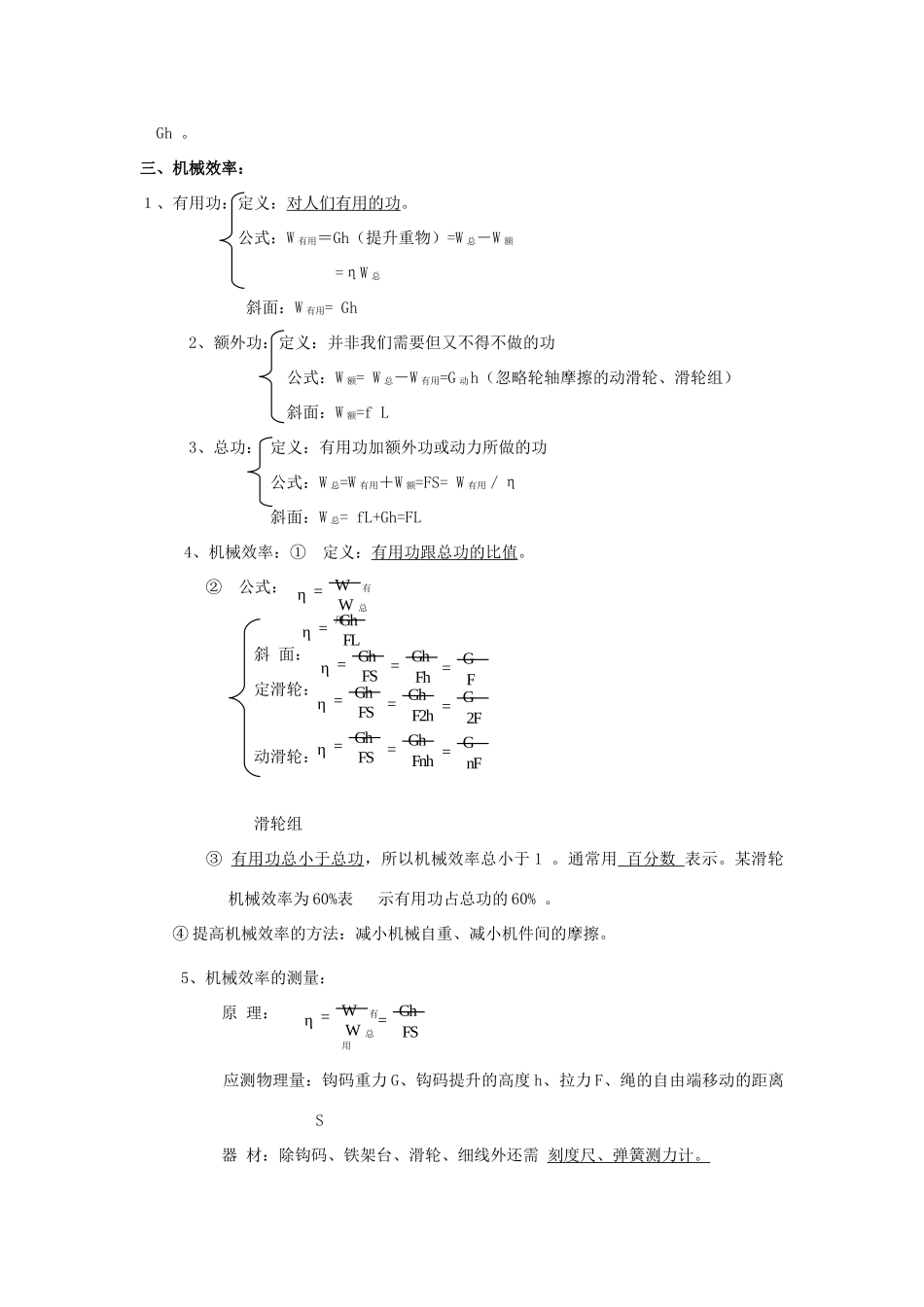 九年级物理上册：三、功复习提纲（苏科版九年级上）_第2页