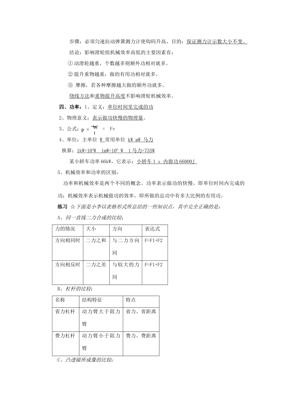 九年级物理上册：三、功复习提纲（苏科版九年级上）_第3页