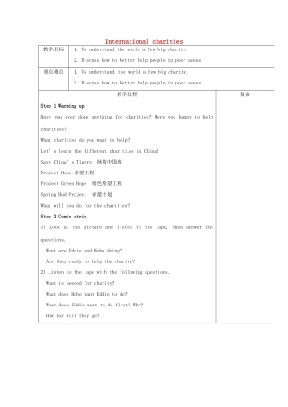 八年级英语下册 Unit 7 International Charities教案1 （新版）牛津版-（新版）牛津版初中八年级下册英语教案