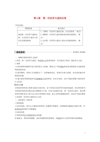 高中历史 第一单元 第一次世界大战 第4课 第一次世界大战的后果讲义 新人教版选修3-新人教版高二选修3历史教案