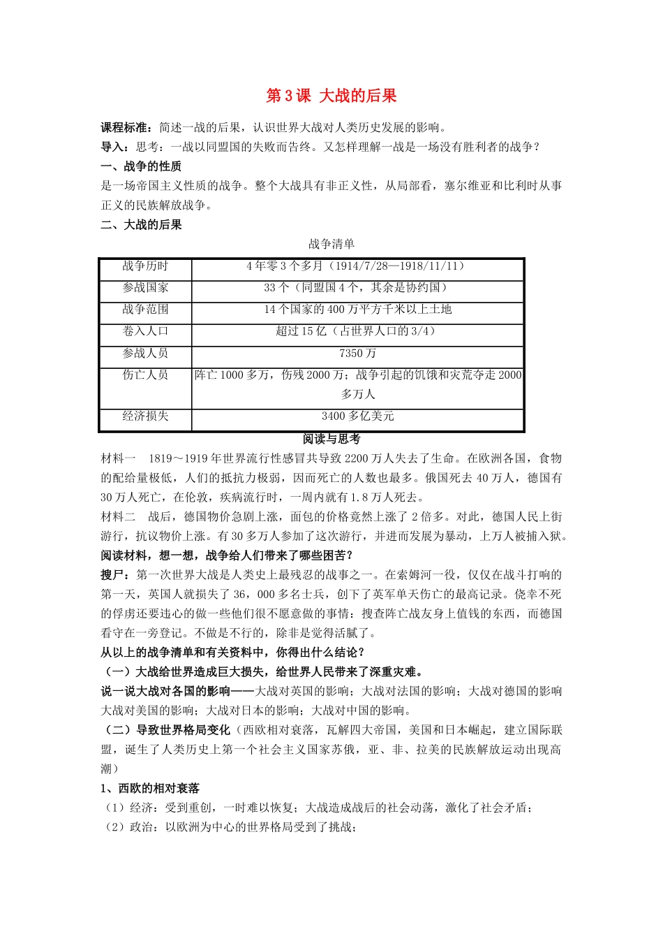 高中历史 第一单元 第一次世界大战 第3课 大战的后果教案 岳麓版选修3-岳麓版高二选修3历史教案_第1页