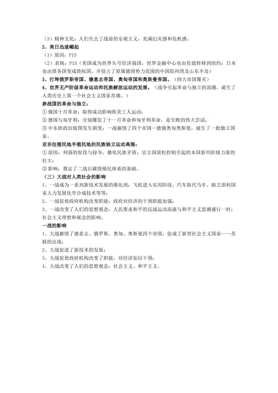 高中历史 第一单元 第一次世界大战 第3课 大战的后果教案 岳麓版选修3-岳麓版高二选修3历史教案_第2页