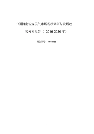 2016年河南煤层气行业现状及发展趋势分析
