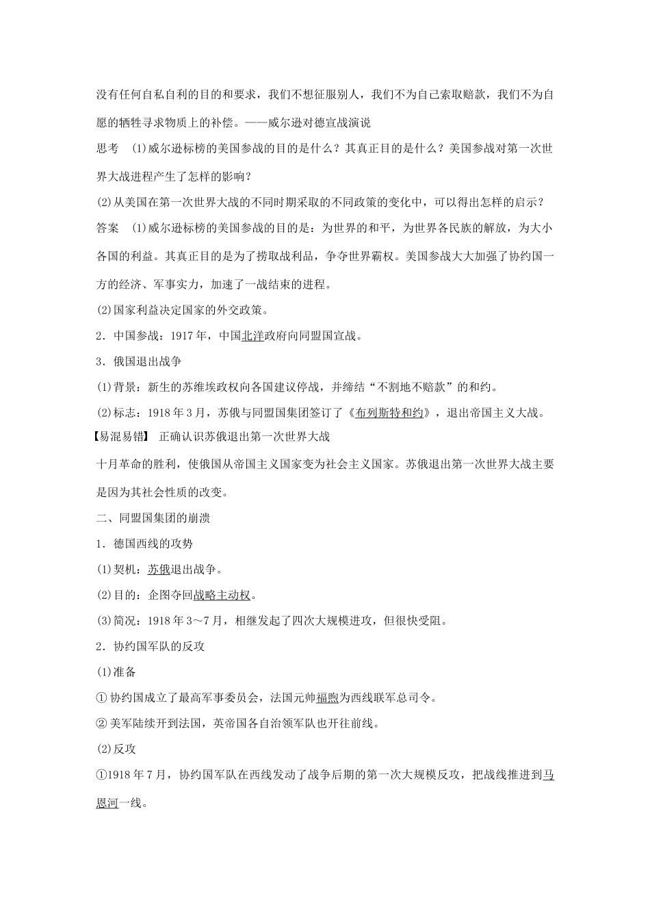 高中历史 第一单元 第一次世界大战 第2讲 同盟国集团的瓦解和第一次世界大战的后果教案（含解析）新人教版选修3-新人教版高二选修3历史教案_第2页