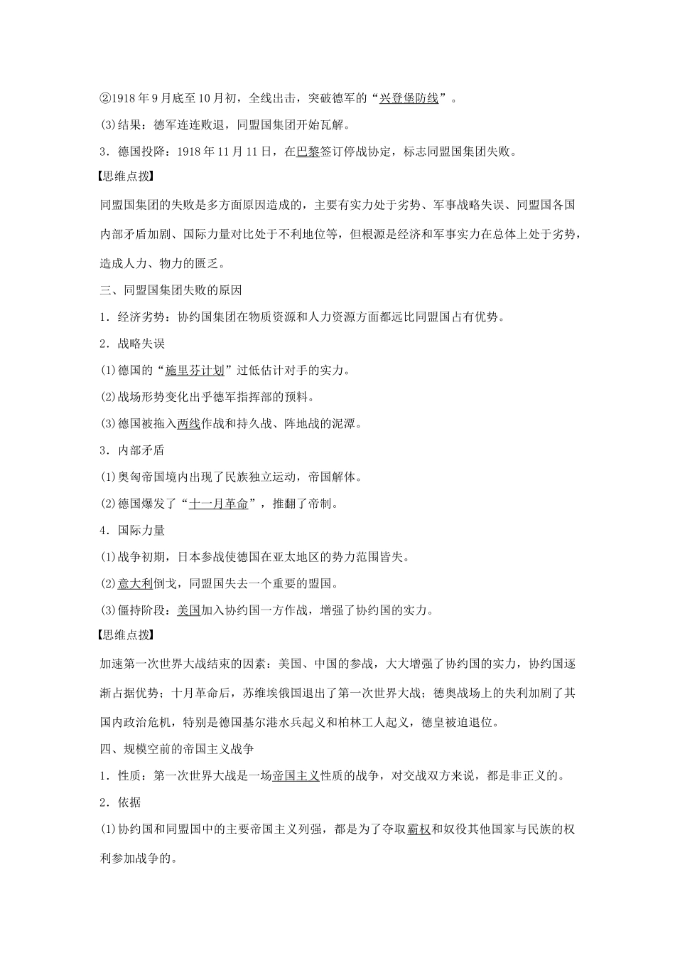 高中历史 第一单元 第一次世界大战 第2讲 同盟国集团的瓦解和第一次世界大战的后果教案（含解析）新人教版选修3-新人教版高二选修3历史教案_第3页