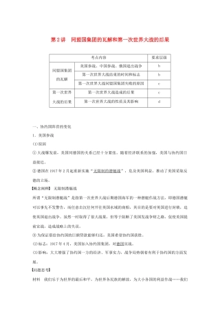 高中历史 第一单元 第一次世界大战 第2讲 同盟国集团的瓦解和第一次世界大战的后果教案（含解析）新人教版选修3-新人教版高二选修3历史教案