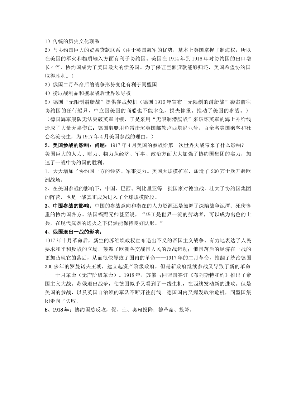 高中历史 第一单元 第一次世界大战 第2课 惨烈的四年战事教案 岳麓版选修3-岳麓版高二选修3历史教案_第2页