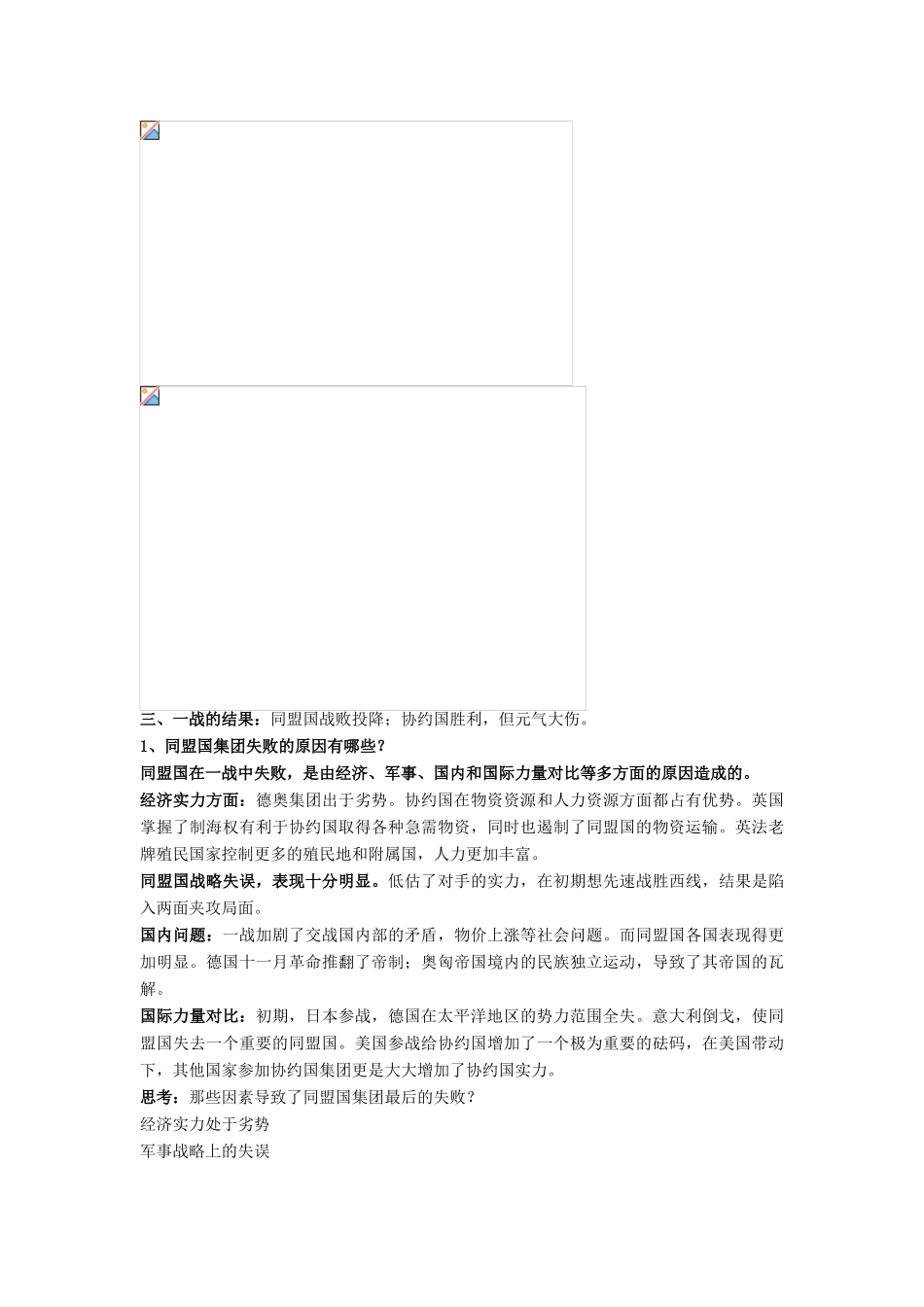 高中历史 第一单元 第一次世界大战 第2课 惨烈的四年战事教案 岳麓版选修3-岳麓版高二选修3历史教案_第3页