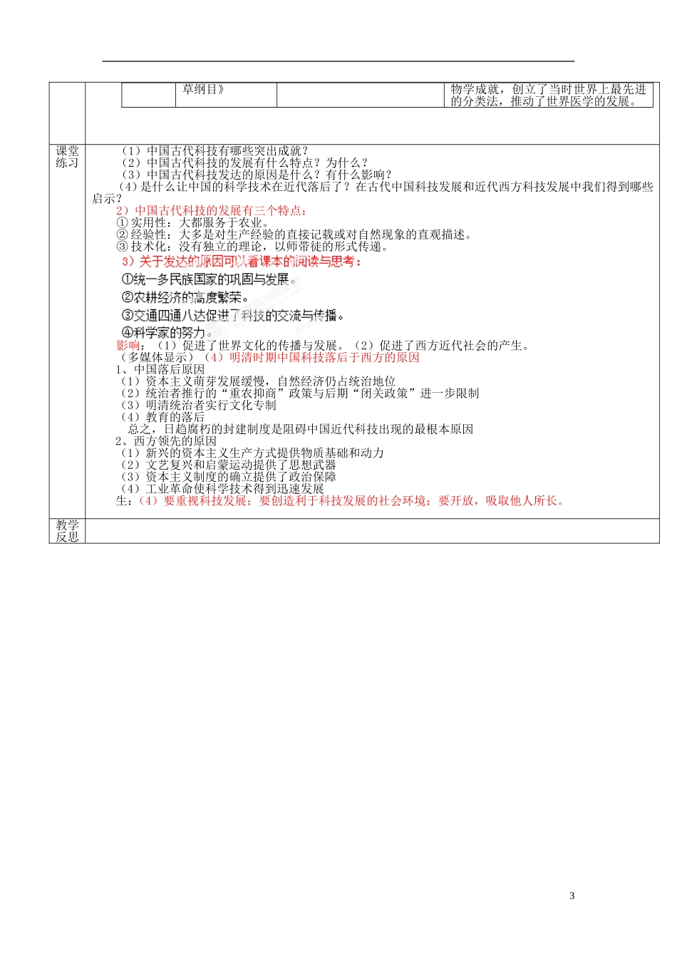高中历史 第一单元 第6课 中国古代的科技教案 岳麓版必修3-岳麓版高二必修3历史教案_第3页