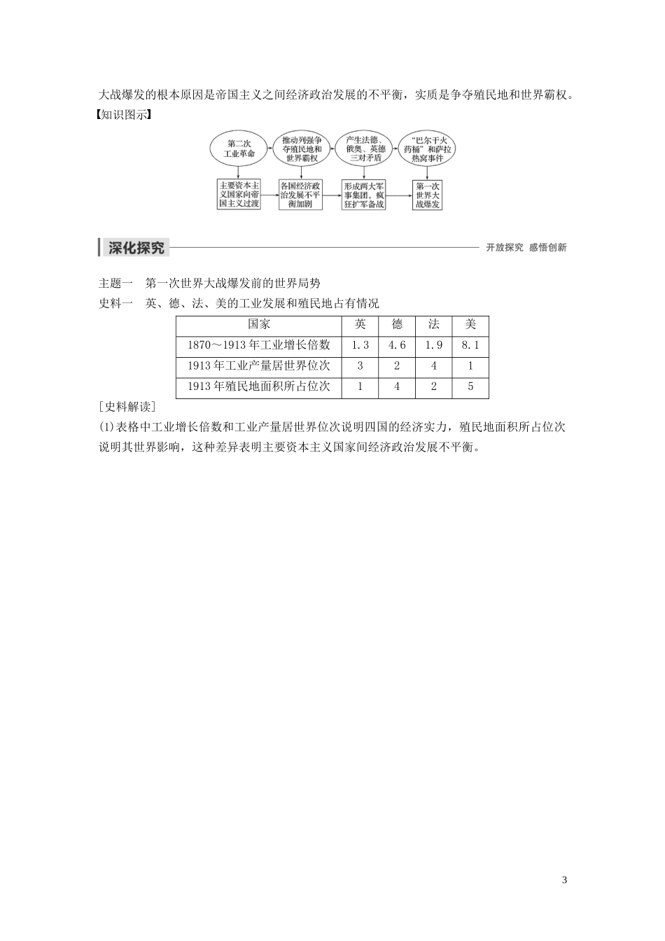 高中历史 第一单元 第一次世界大战 第1课 第一次世界大战的爆发讲义 新人教版选修3-新人教版高二选修3历史教案_第3页