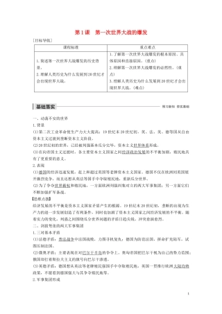 高中历史 第一单元 第一次世界大战 第1课 第一次世界大战的爆发讲义 新人教版选修3-新人教版高二选修3历史教案