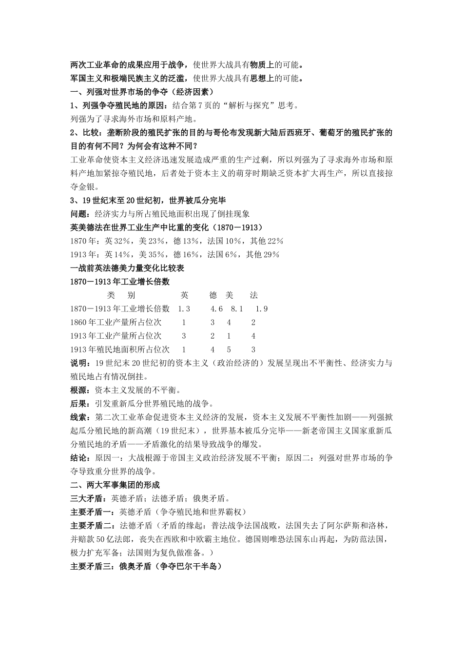 高中历史 第一单元 第一次世界大战 第1课 战云密布的欧洲教案 岳麓版选修3-岳麓版高二选修3历史教案_第2页