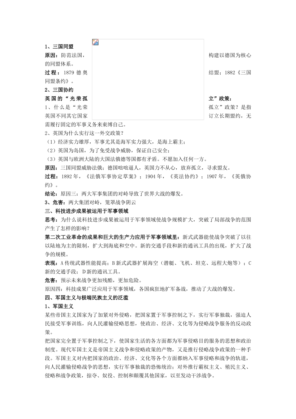 高中历史 第一单元 第一次世界大战 第1课 战云密布的欧洲教案 岳麓版选修3-岳麓版高二选修3历史教案_第3页