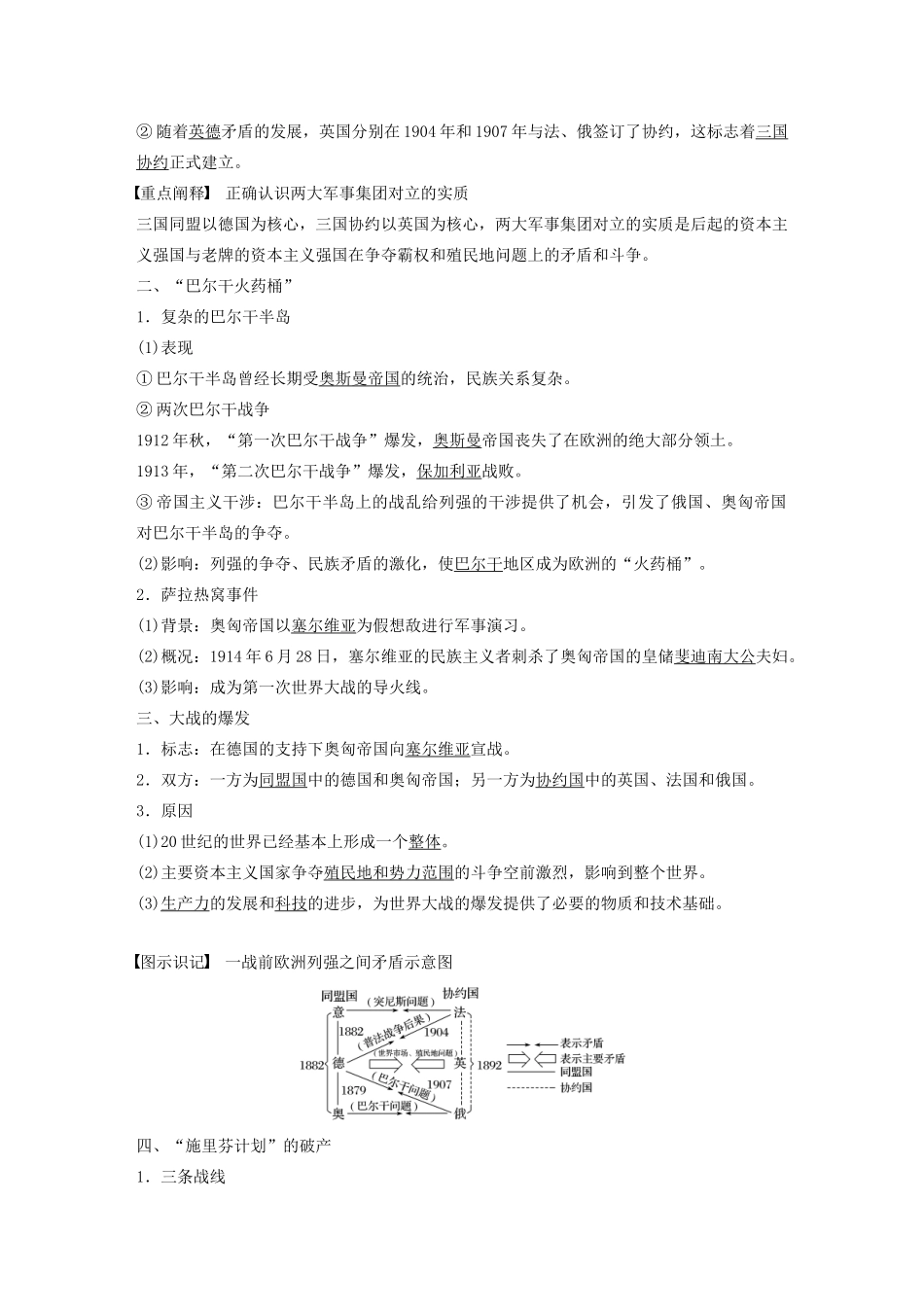 高中历史 第一单元 第一次世界大战 第1讲 第一次世界大战的爆发和旷日持久的战争教案（含解析）新人教版选修3-新人教版高二选修3历史教案_第2页