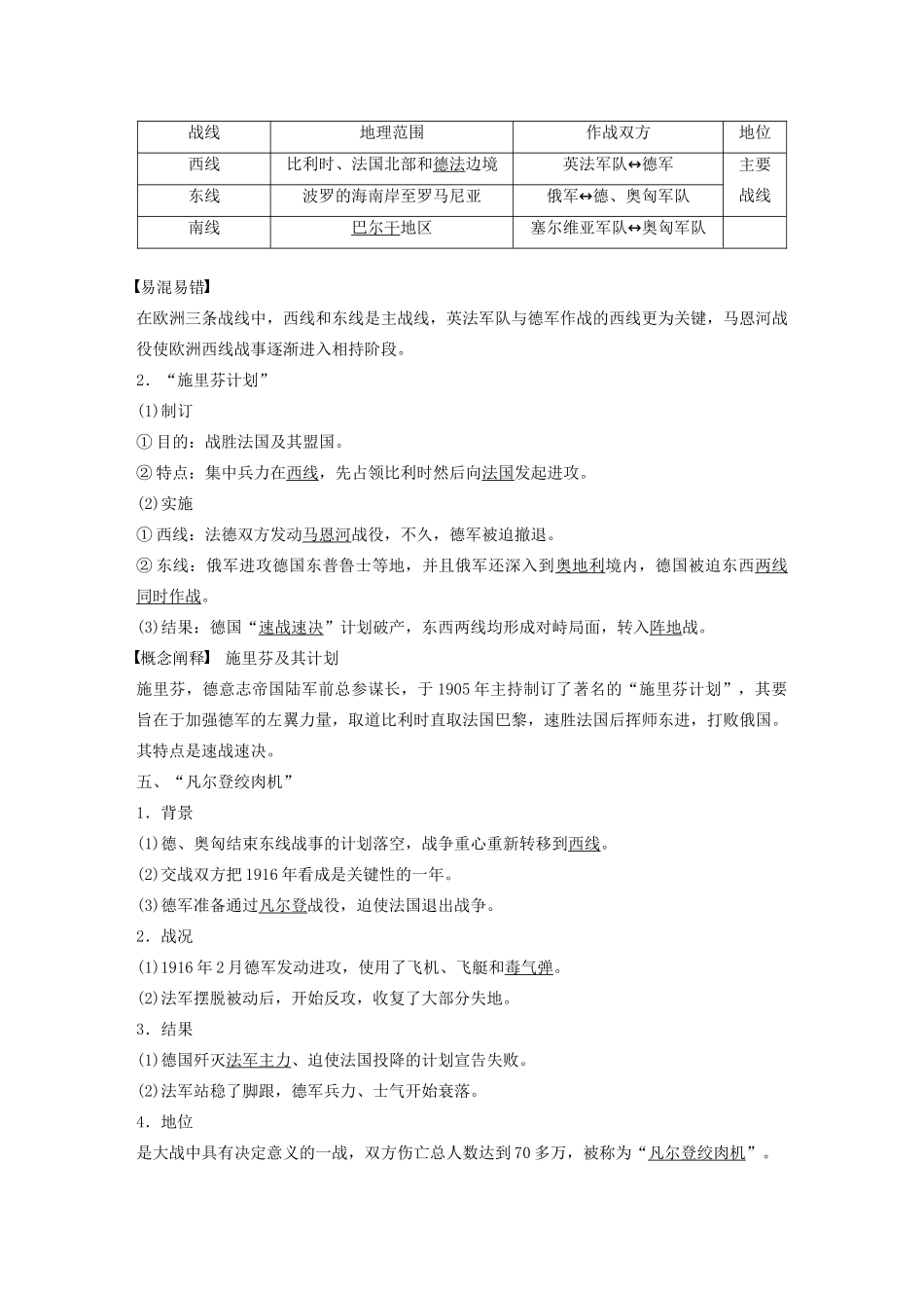 高中历史 第一单元 第一次世界大战 第1讲 第一次世界大战的爆发和旷日持久的战争教案（含解析）新人教版选修3-新人教版高二选修3历史教案_第3页