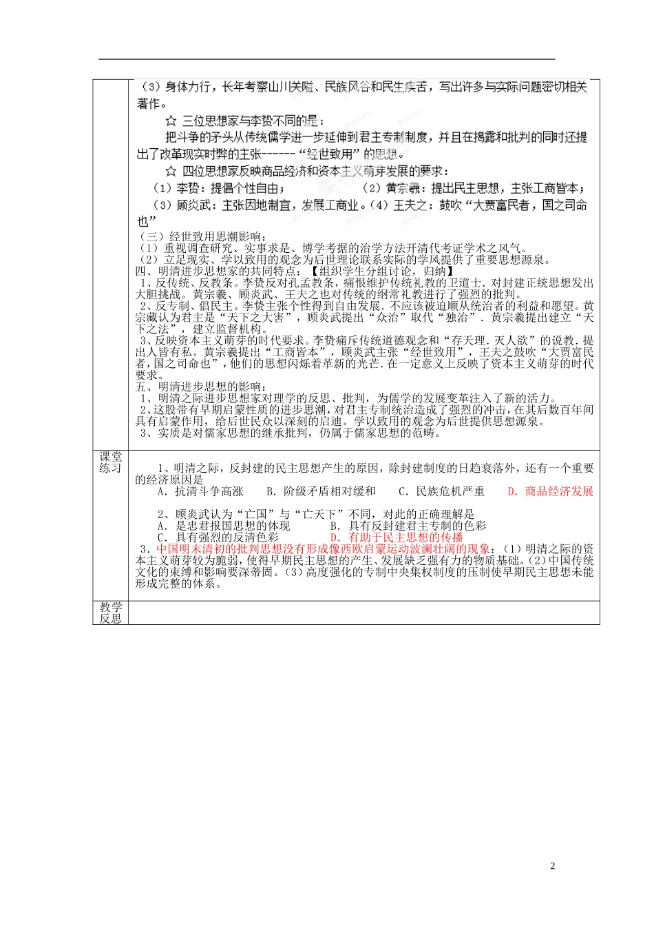 高中历史 第一单元 第5课 明清之际的进步思潮教案 岳麓版必修3-岳麓版高二必修3历史教案_第2页