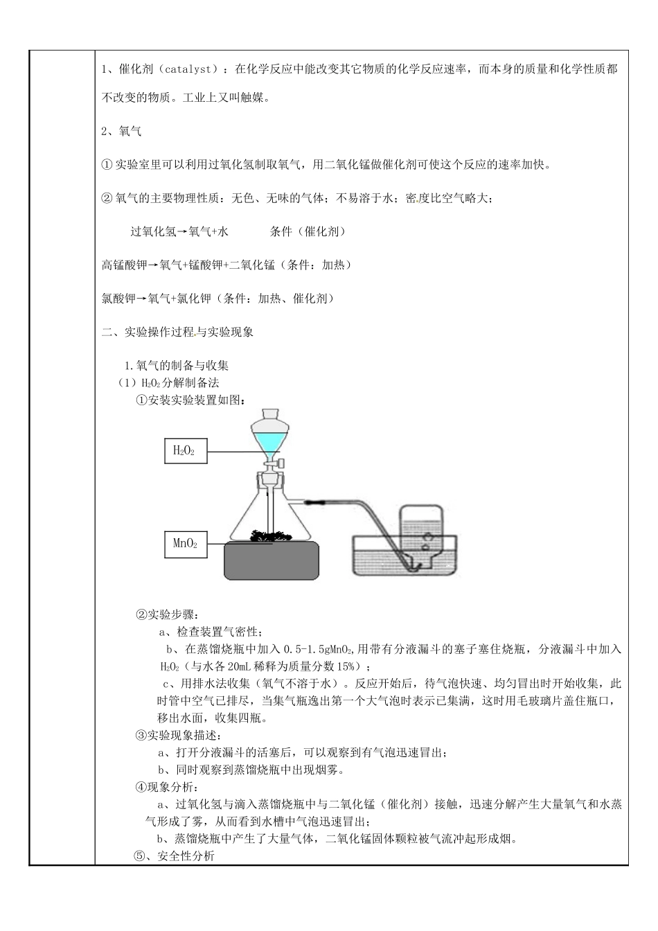 七年级科学下册 第2章 空气教案 （新版）华东师大版-（新版）华东师大版初中七年级下册自然科学教案_第2页