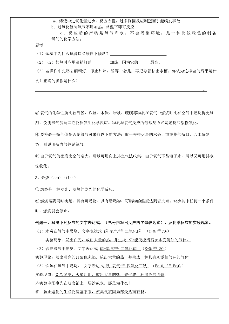 七年级科学下册 第2章 空气教案 （新版）华东师大版-（新版）华东师大版初中七年级下册自然科学教案_第3页