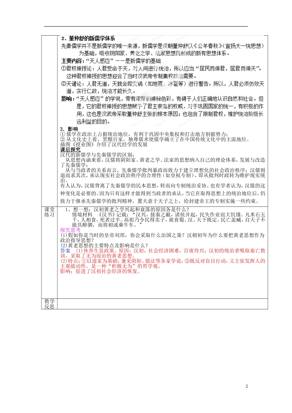 高中历史 第一单元 第3课 汉代思想大一统教案 岳麓版必修3-岳麓版高二必修3历史教案_第2页