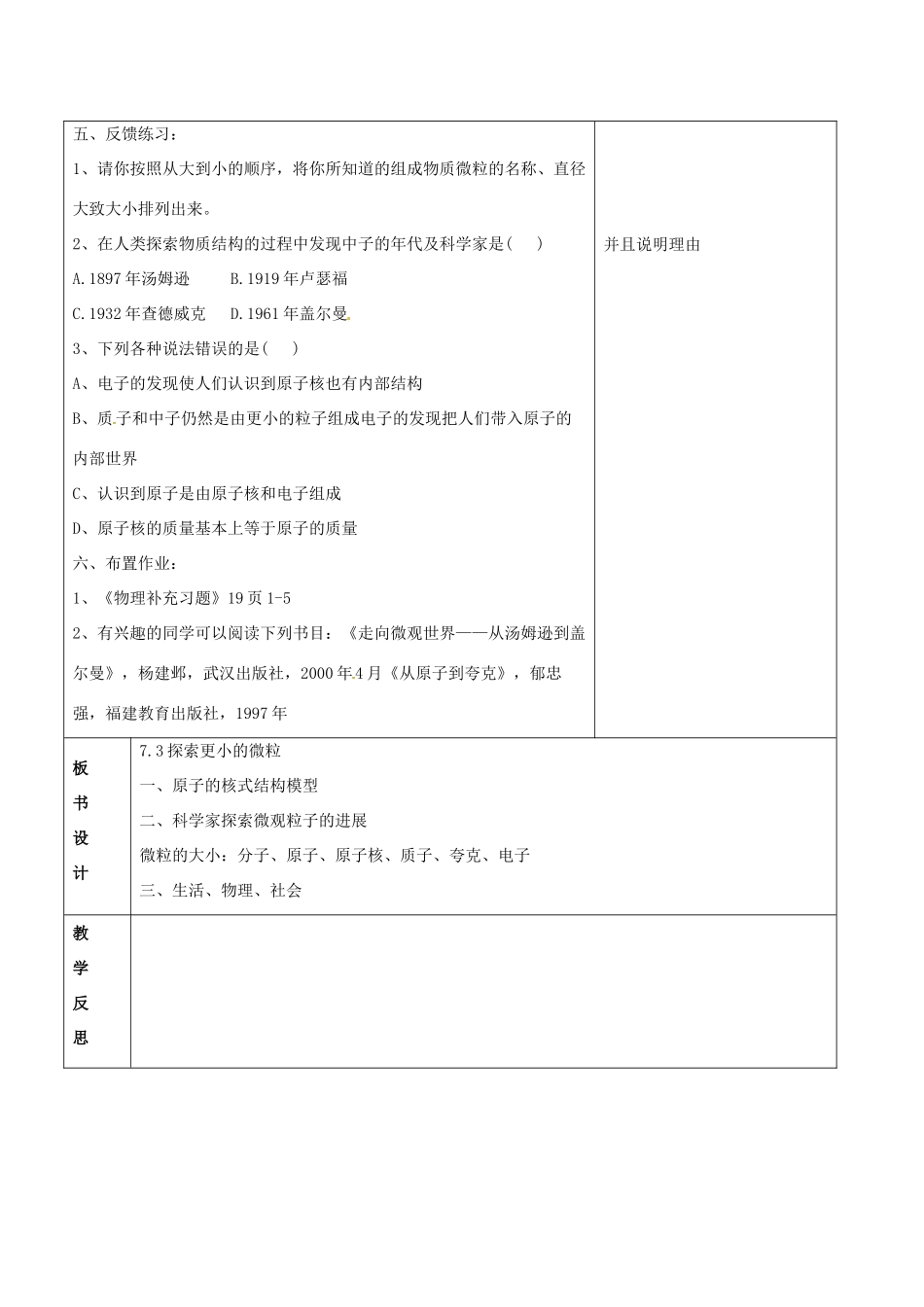 八年级物理下册 7.3《探索更小的微粒》教案 苏科版-苏科版初中八年级下册物理教案_第3页