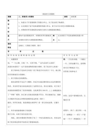 八年级物理下册 7.3《探索更小的微粒》教案 苏科版-苏科版初中八年级下册物理教案