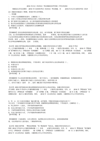 2016年注册会计师全国统一考试经济法科目试题及答案解析纯版