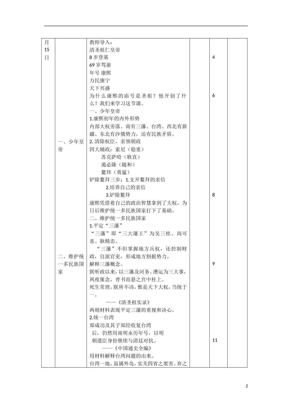 高中历史 第一单元 第3课 统一多民族国家的捍卫者康熙帝 公开课教案_第2页
