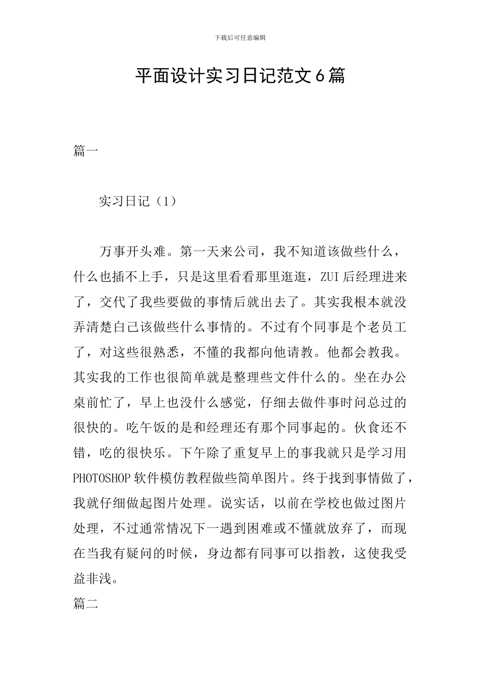 平面设计实习日记范文6篇_第1页