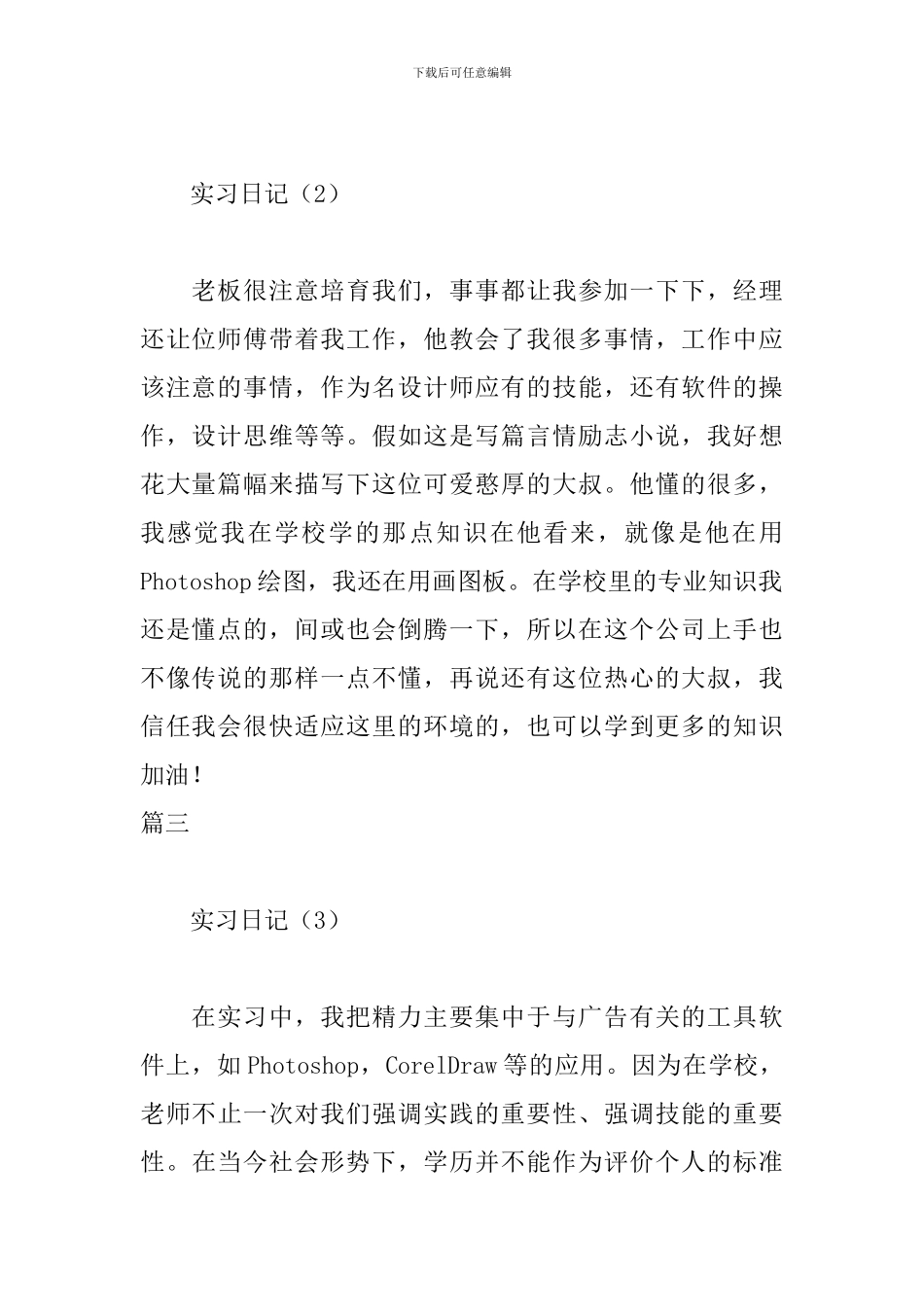 平面设计实习日记范文6篇_第2页