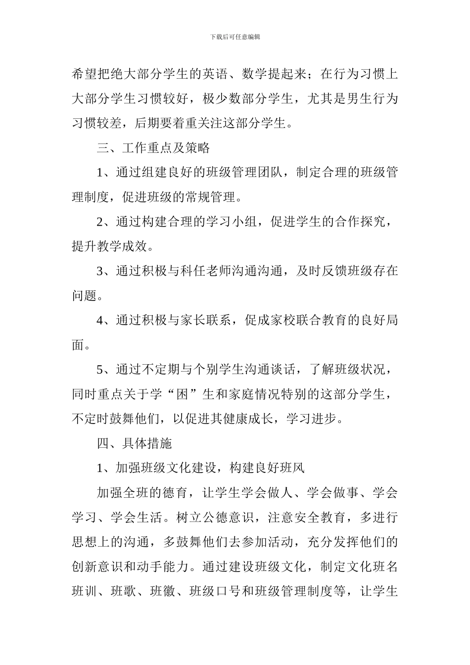 2024-2024学年第一学期高二班主任工作计划_第2页