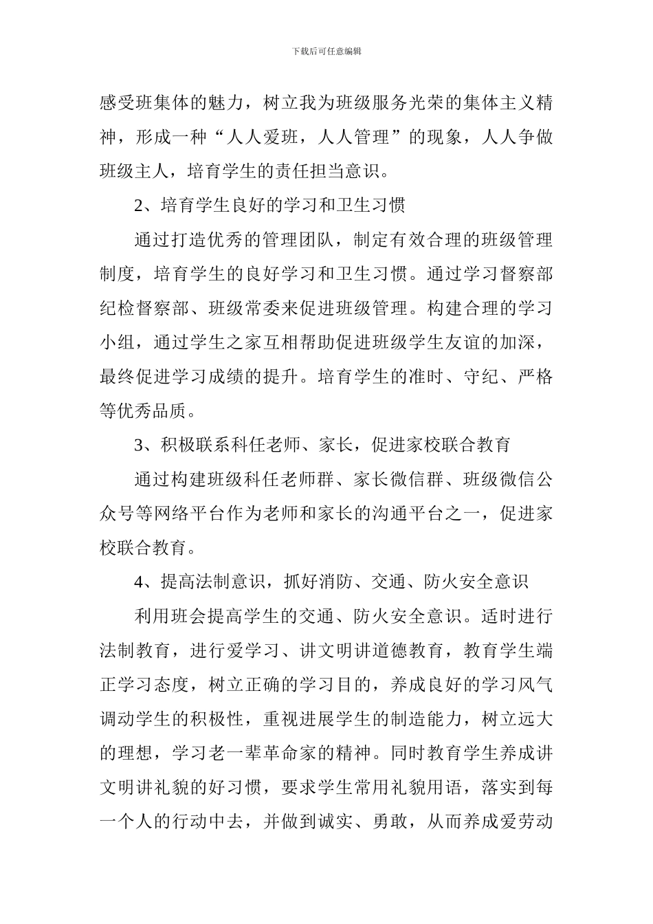 2024-2024学年第一学期高二班主任工作计划_第3页