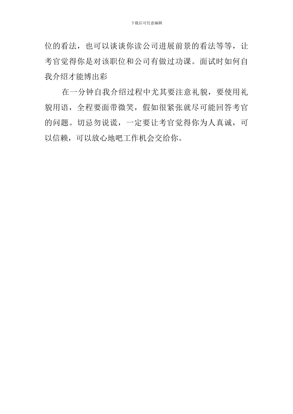 一分钟自我介绍需要怎么表现才完美呢_第2页