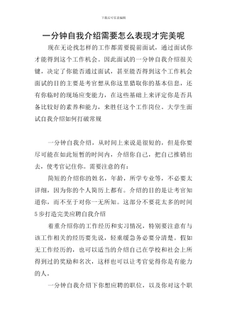 一分钟自我介绍需要怎么表现才完美呢