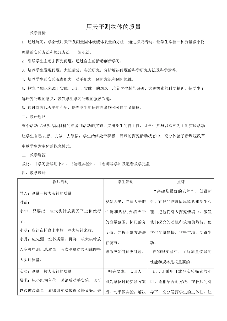 八年级物理苏科版用天平测物体的质量2_第1页