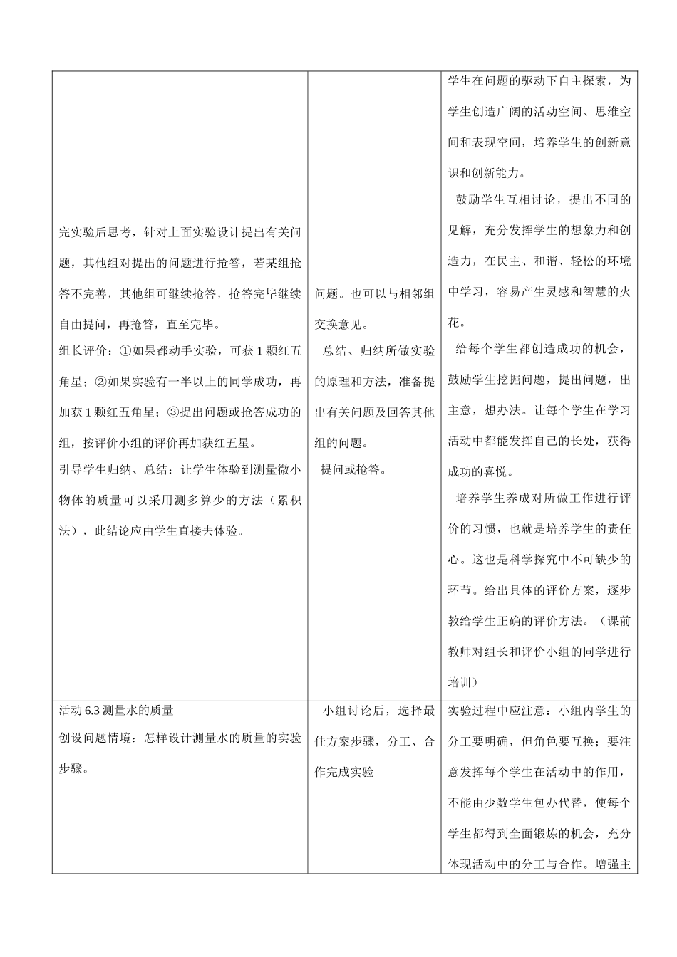 八年级物理苏科版用天平测物体的质量2_第2页