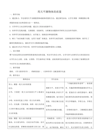 八年级物理苏科版用天平测物体的质量2
