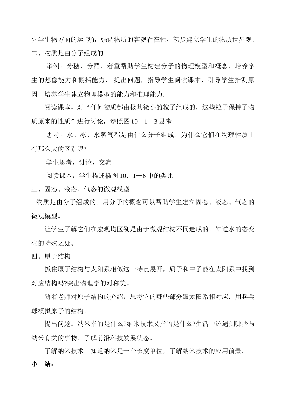 九年级物理第十章第一节 宇宙和微观世界 教案人教版_第2页