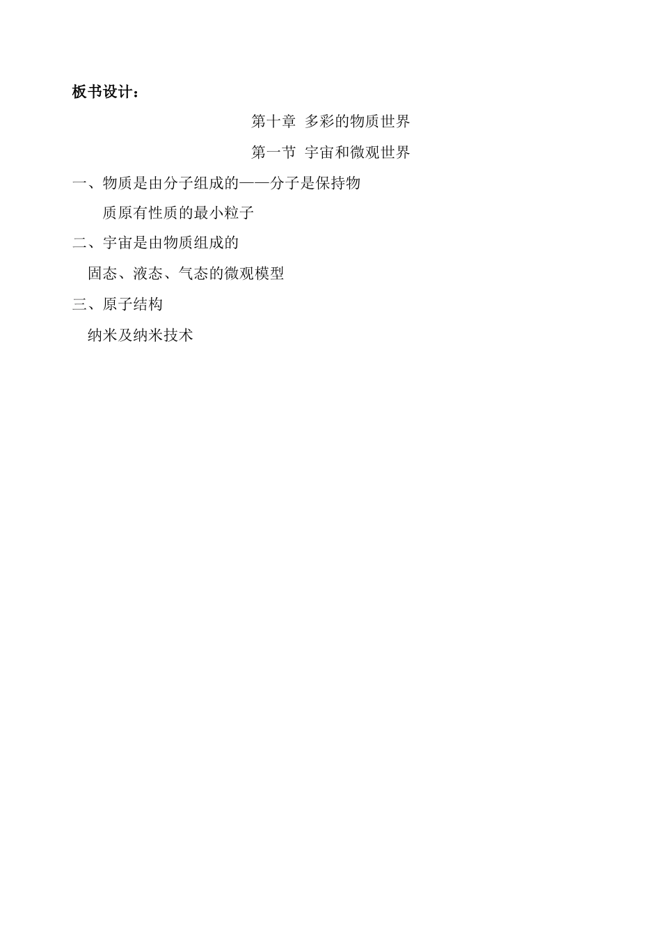 九年级物理第十章第一节 宇宙和微观世界 教案人教版_第3页