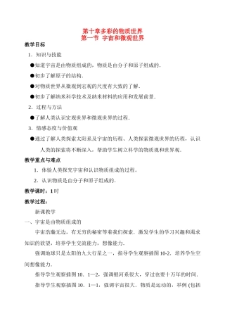 九年级物理第十章第一节 宇宙和微观世界 教案人教版