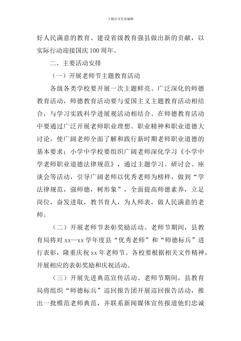 2024教师节活动策划方案_第2页