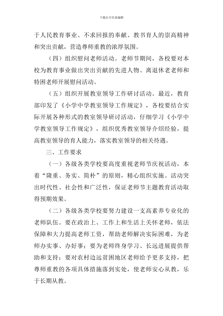 2024教师节活动策划方案_第3页